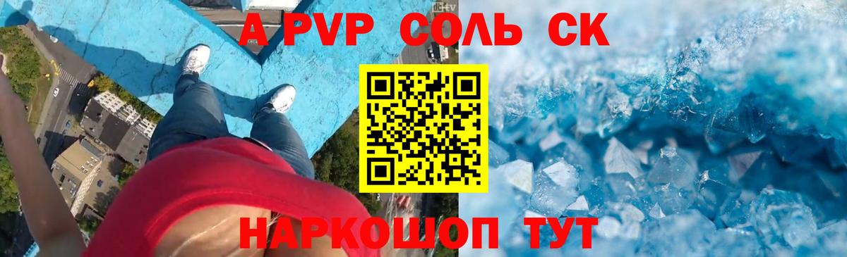 А ПВП мука  Вход с VPN  Alpha PVP крисы CK  Обнинск 