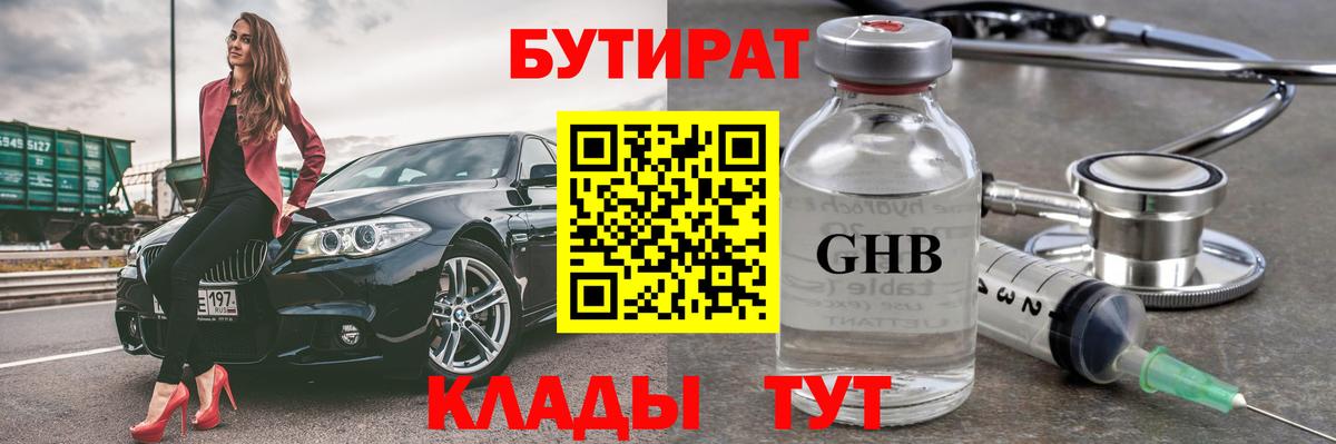 Обнинск  БУТИРАТ вода  Бутират  Вход с VPN 