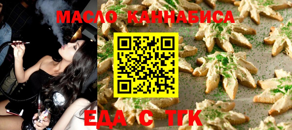 Обнинск  Cannafood марихуана  Вход с VPN 