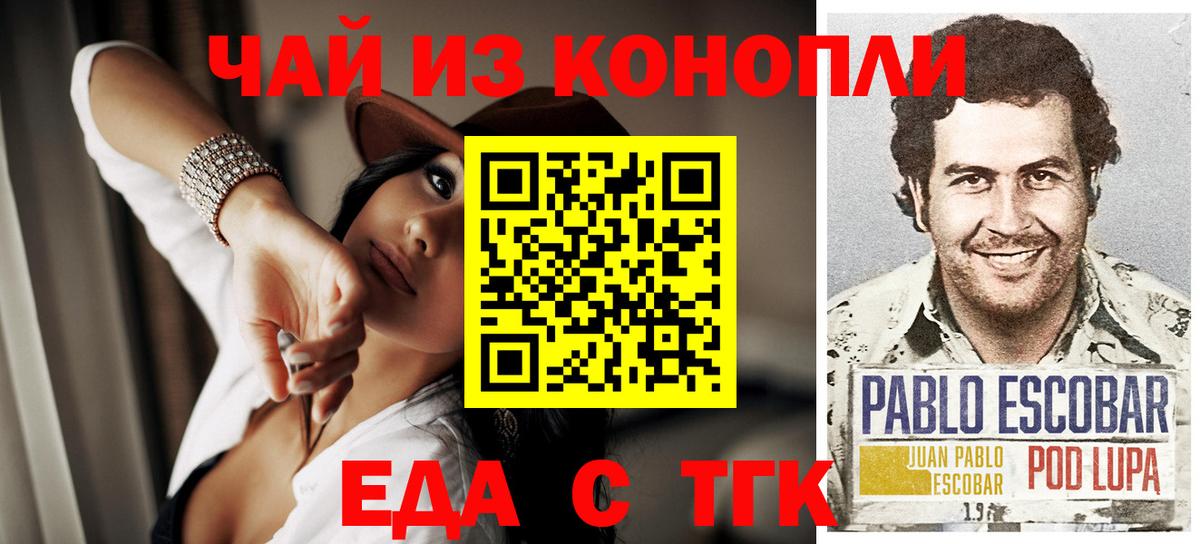 Еда ТГК марихуана Обнинск