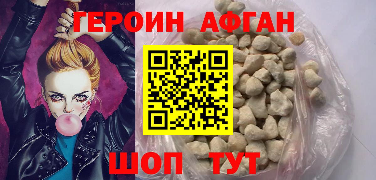 ГЕРОИН афганец Обнинск