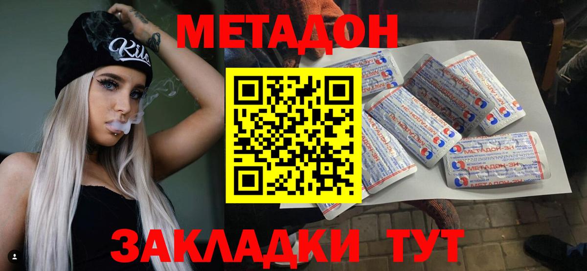 МЕТАДОН белоснежный Обнинск