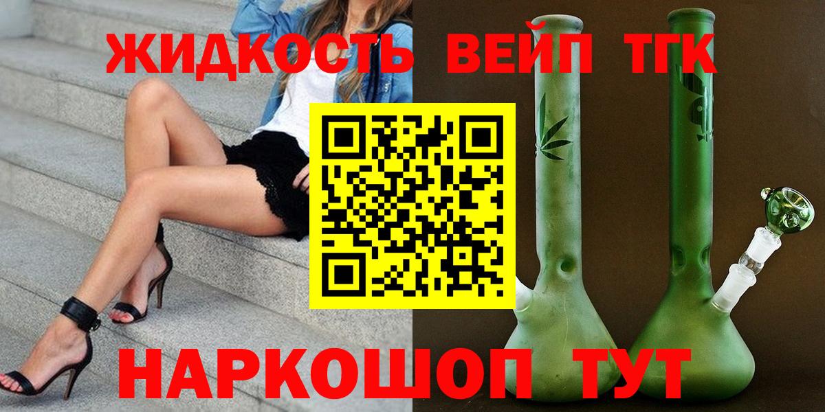 Обнинск  ТГК жижа  ТГК концентрат  Вход с VPN 